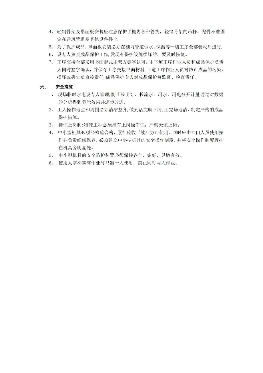 01技术交底模板3建筑装饰装修工程22矿棉板吊顶工程_第3页