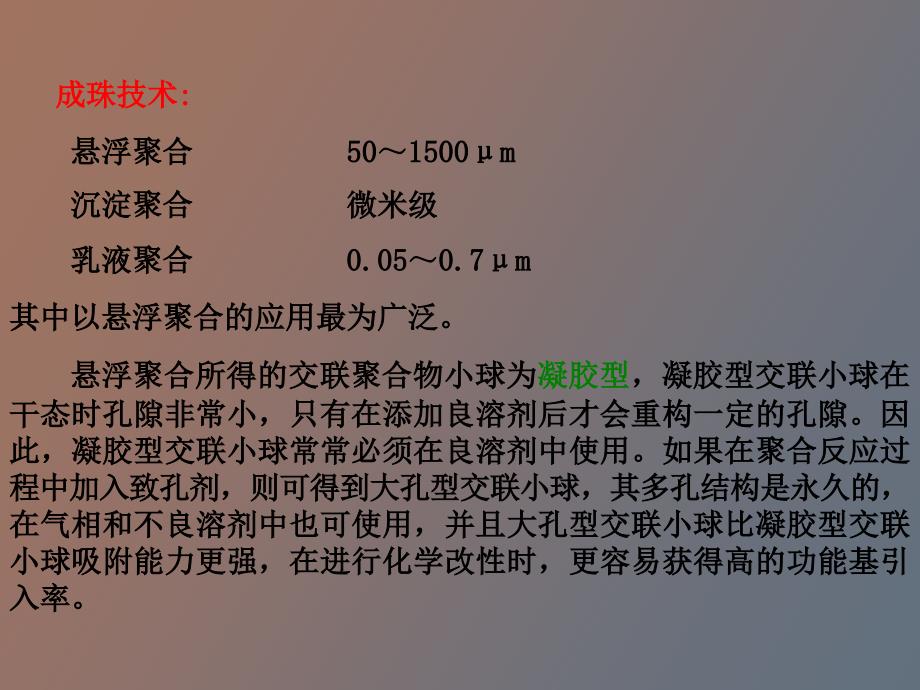 高分子化学第十章功能高分子_第4页