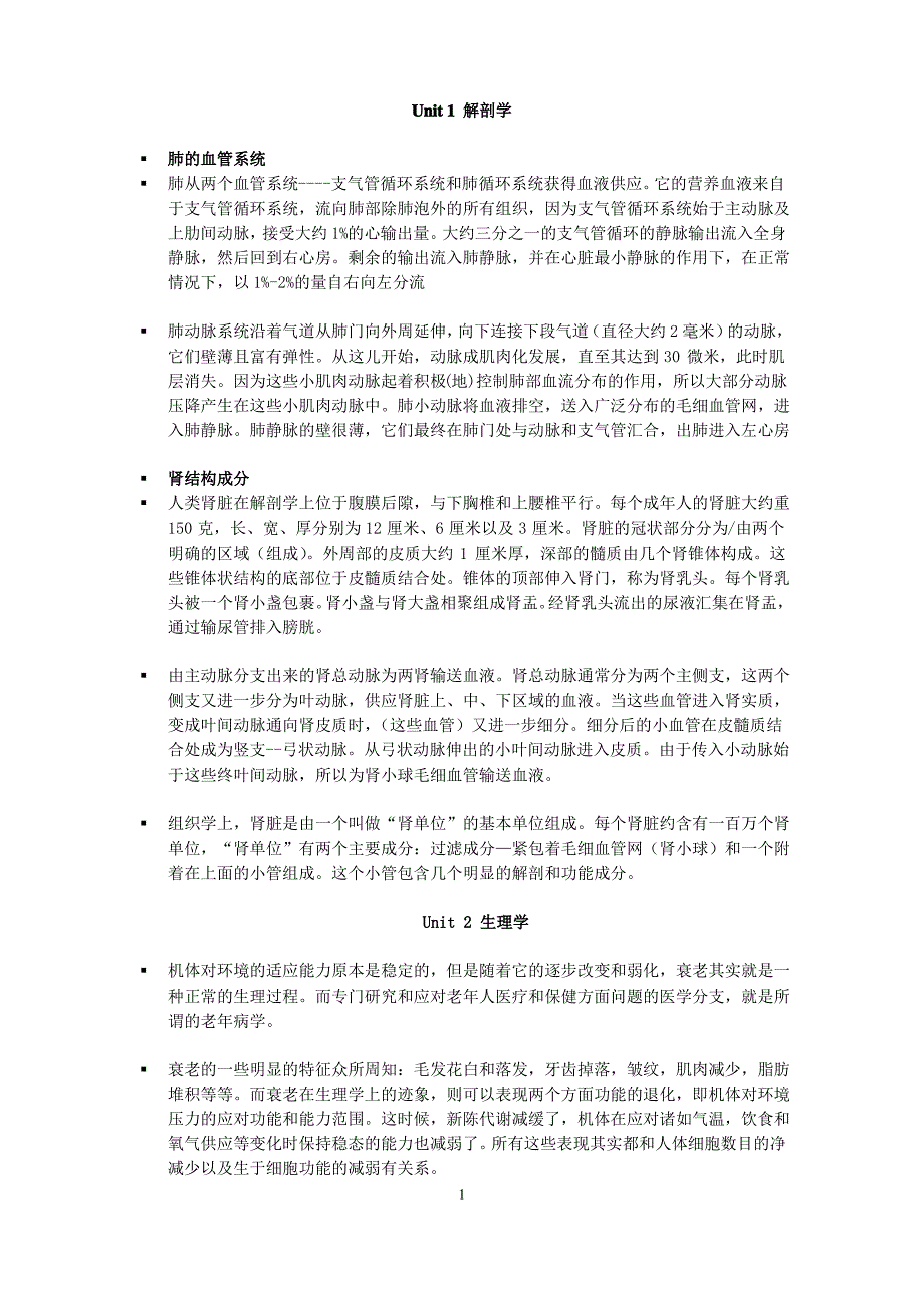 医学英语课文翻译.doc_第1页