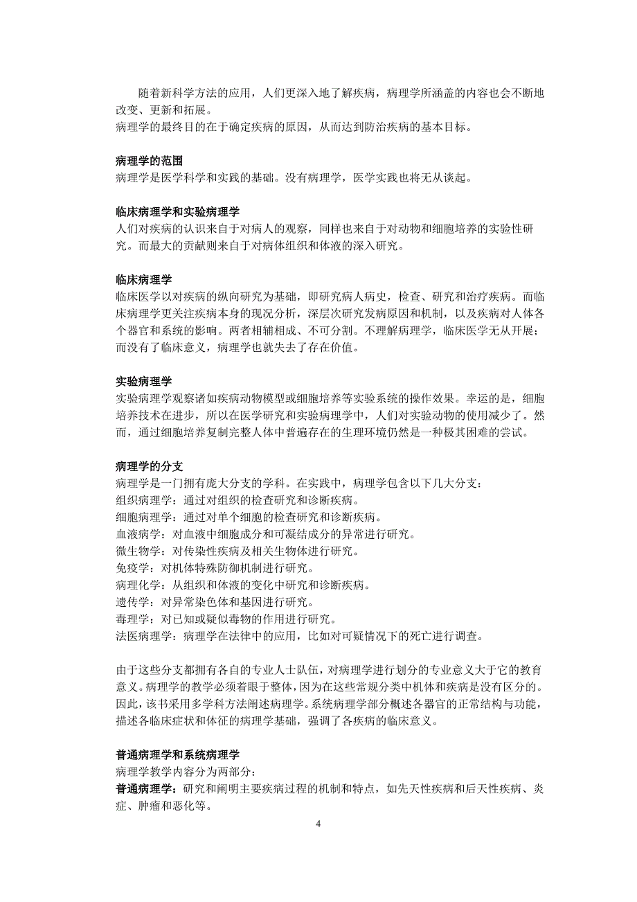 医学英语课文翻译.doc_第4页