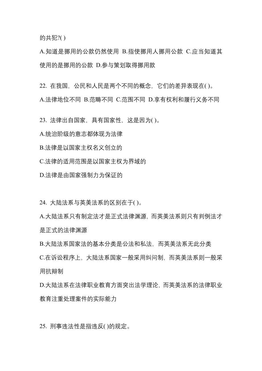 2021年广东省阳江市考研专业综合模拟考试(含答案)_第5页