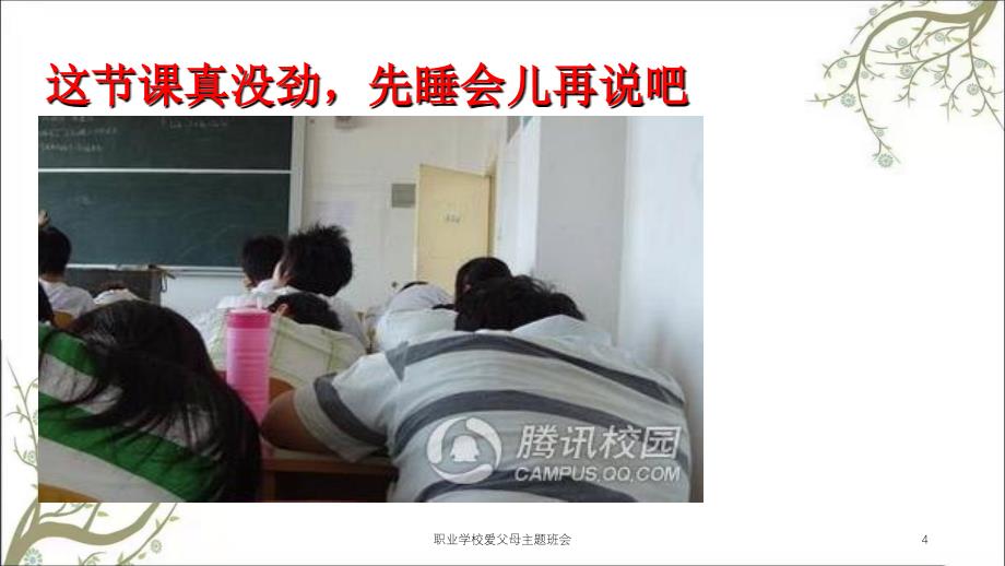 职业学校爱父母主题班会课件_第4页