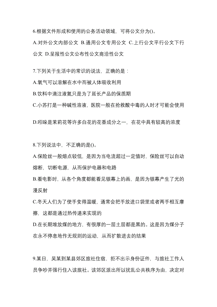 2021年贵州省遵义市国家公务员行政职业能力测验真题(含答案)_第3页