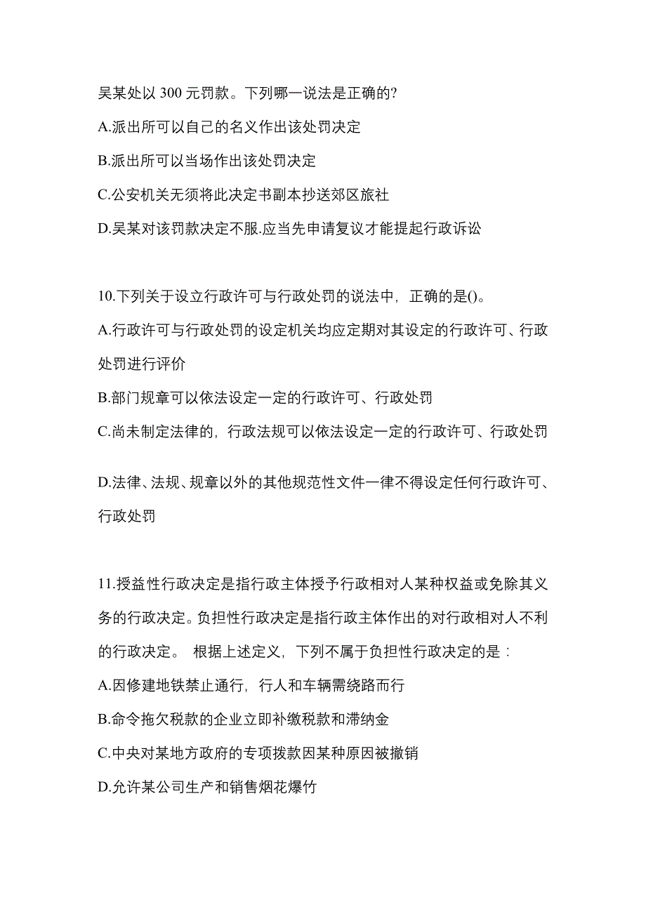 2021年贵州省遵义市国家公务员行政职业能力测验真题(含答案)_第4页