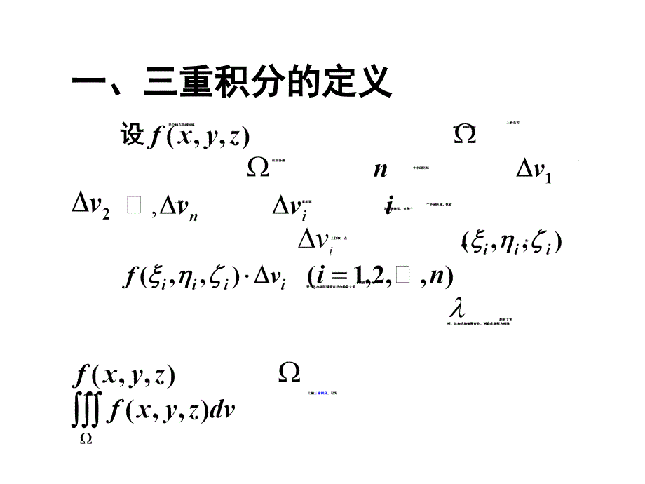 微积分课件：7-3 三重积分的 计算_第2页