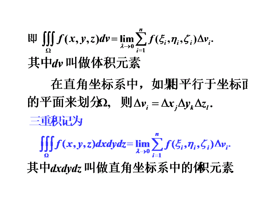 微积分课件：7-3 三重积分的 计算_第3页