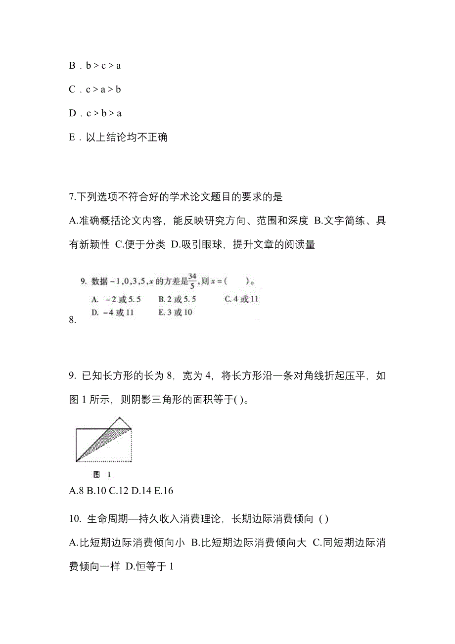 2021年江西省抚州市考研专业综合测试卷(含答案)_第2页