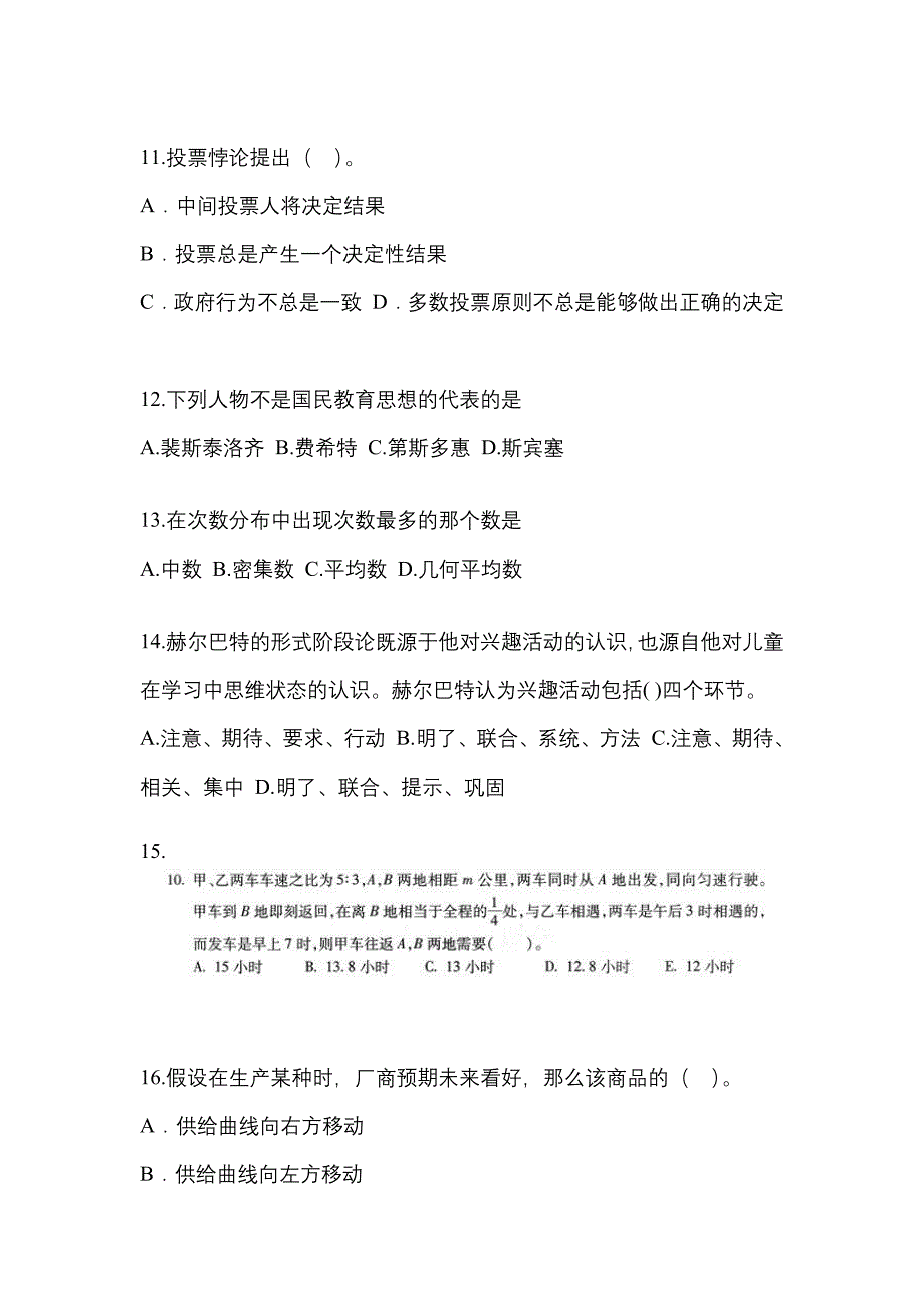 2021年江西省抚州市考研专业综合测试卷(含答案)_第3页