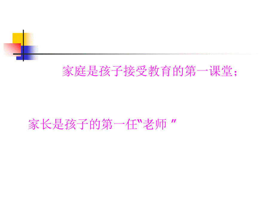 七年级下学期期中考试家长会课件_第1页