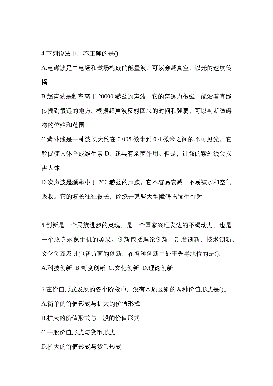 2021年安徽省亳州市国家公务员行政职业能力测验模拟考试(含答案)_第2页