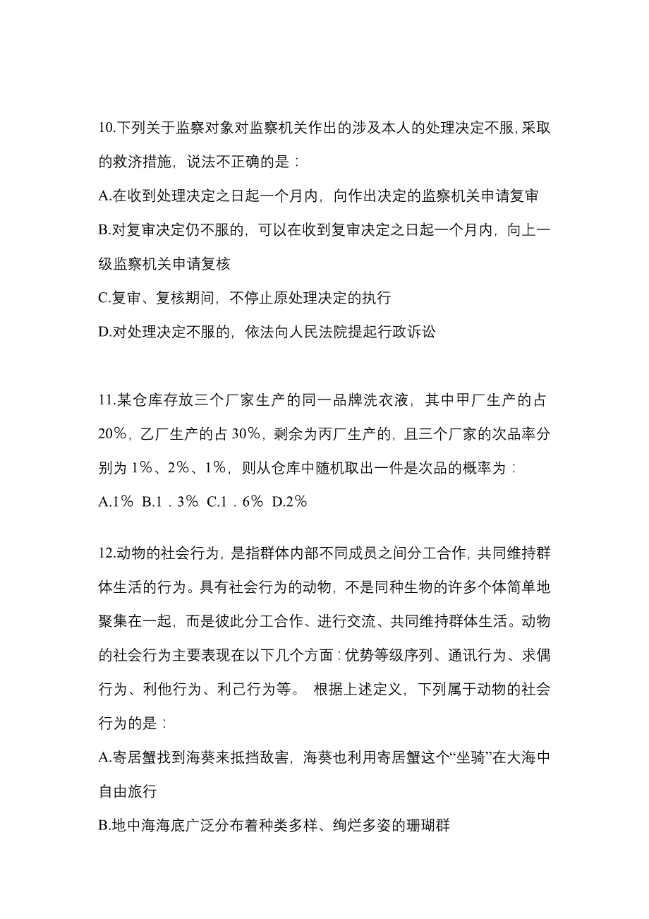 2021年安徽省亳州市国家公务员行政职业能力测验模拟考试(含答案)_第4页