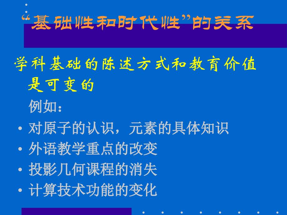 中学化学教育问题(广州).ppt_第4页