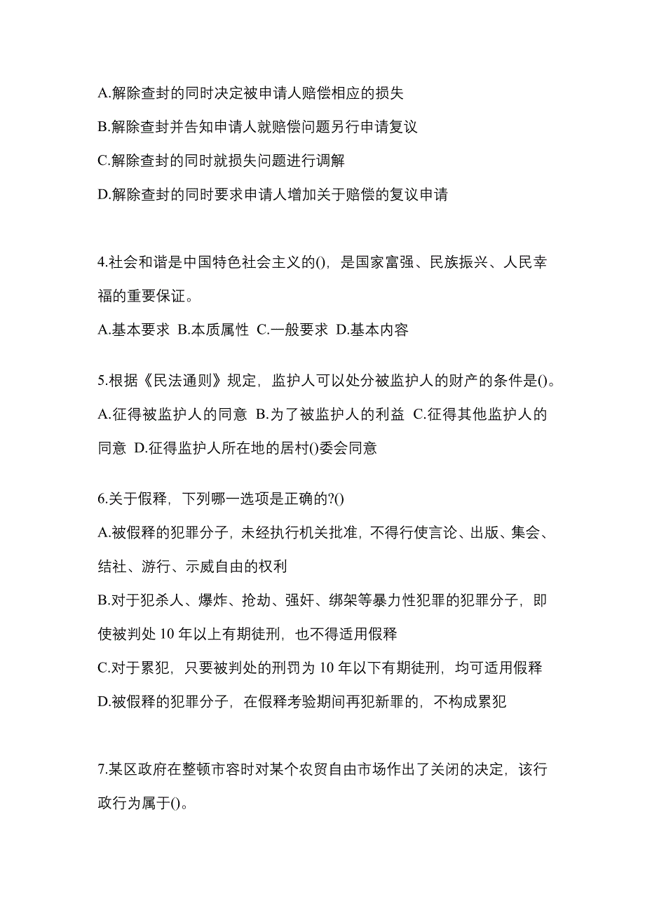 2021年山东省济宁市国家公务员行政职业能力测验测试卷(含答案)_第2页