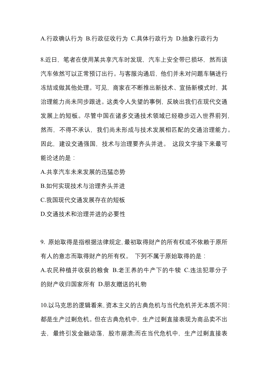 2021年山东省济宁市国家公务员行政职业能力测验测试卷(含答案)_第3页