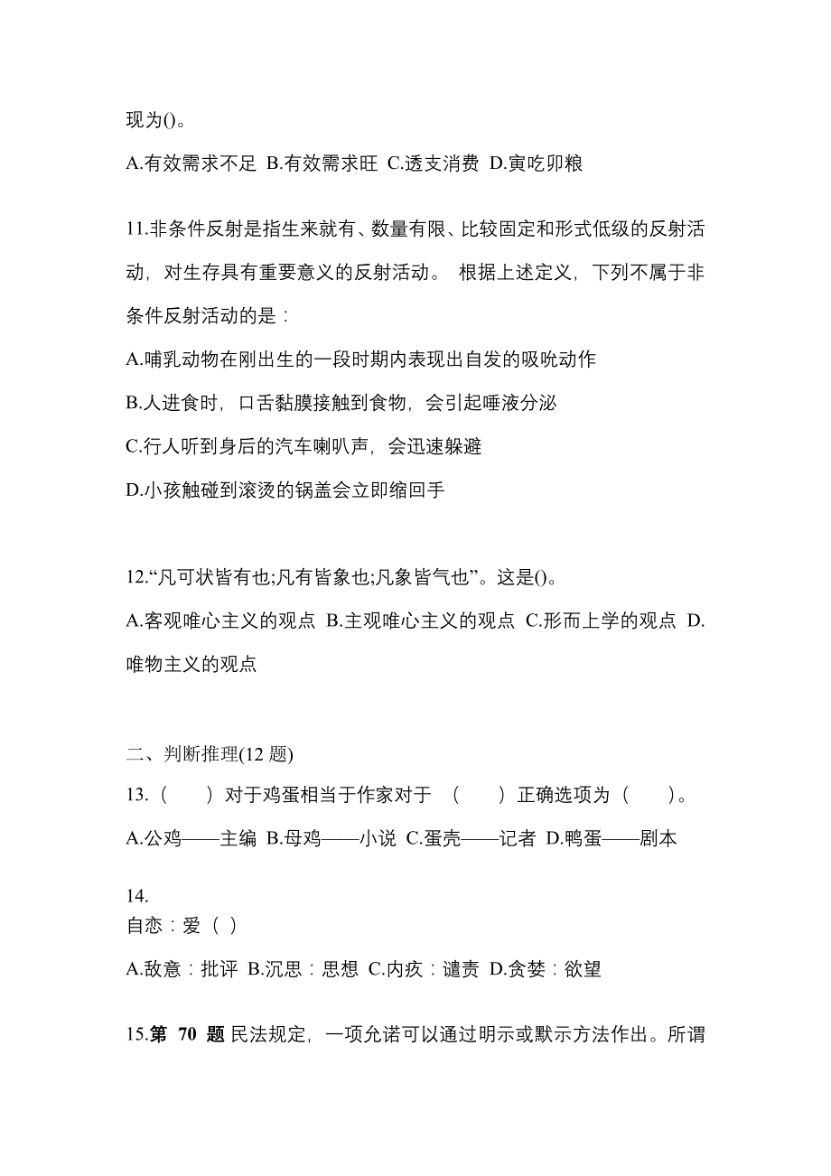 2021年山东省济宁市国家公务员行政职业能力测验测试卷(含答案)_第4页