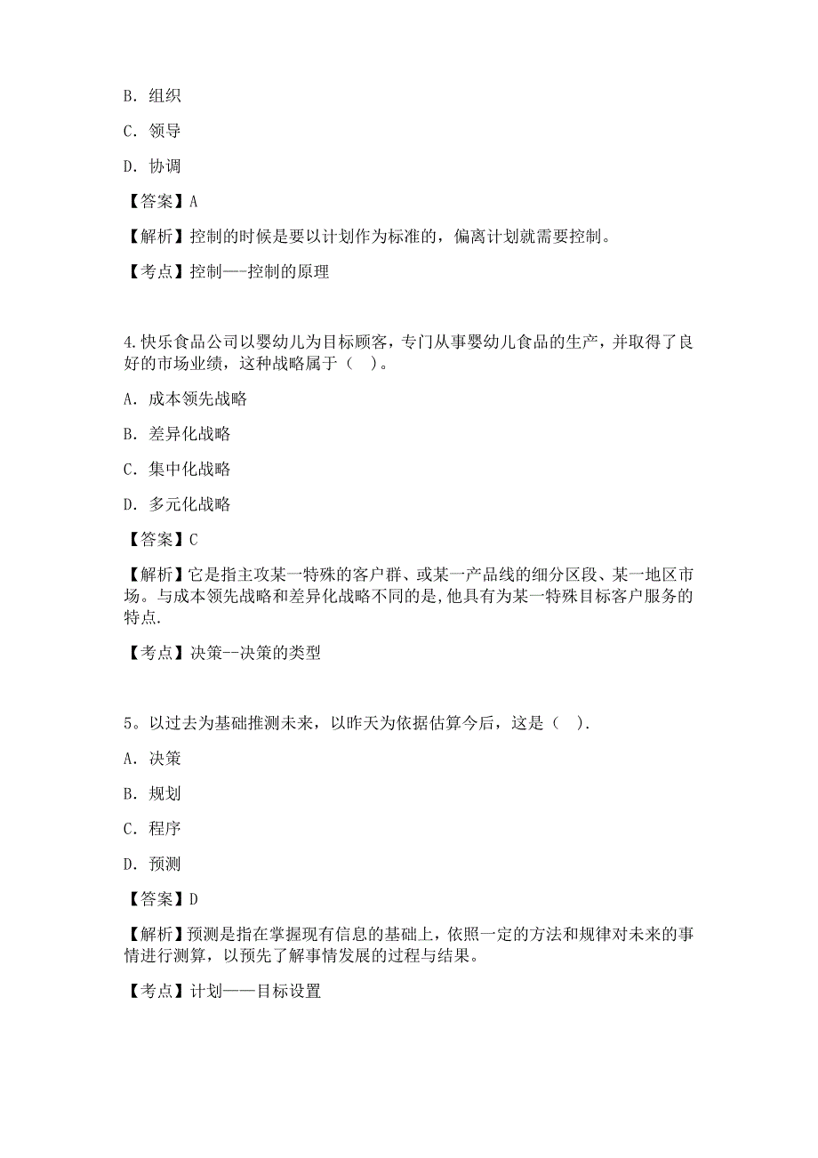 自考管理学原理近年真题_第2页