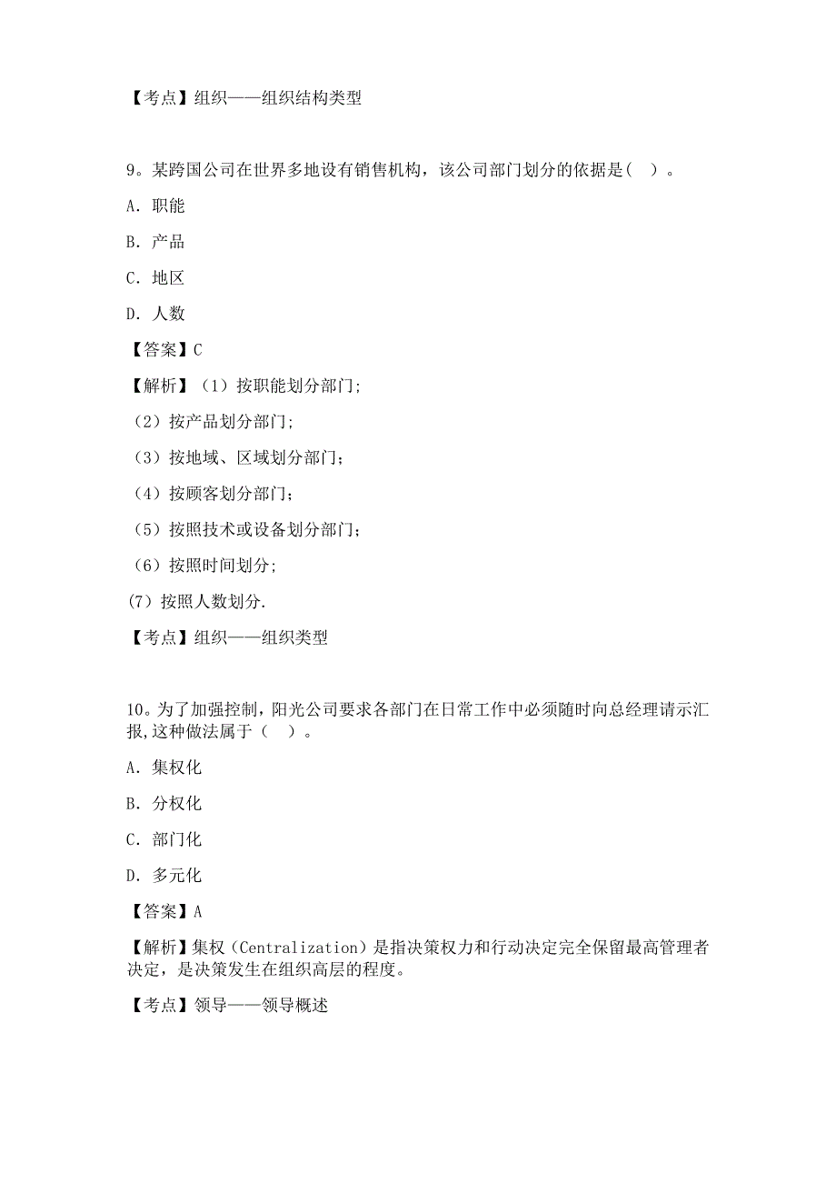 自考管理学原理近年真题_第4页