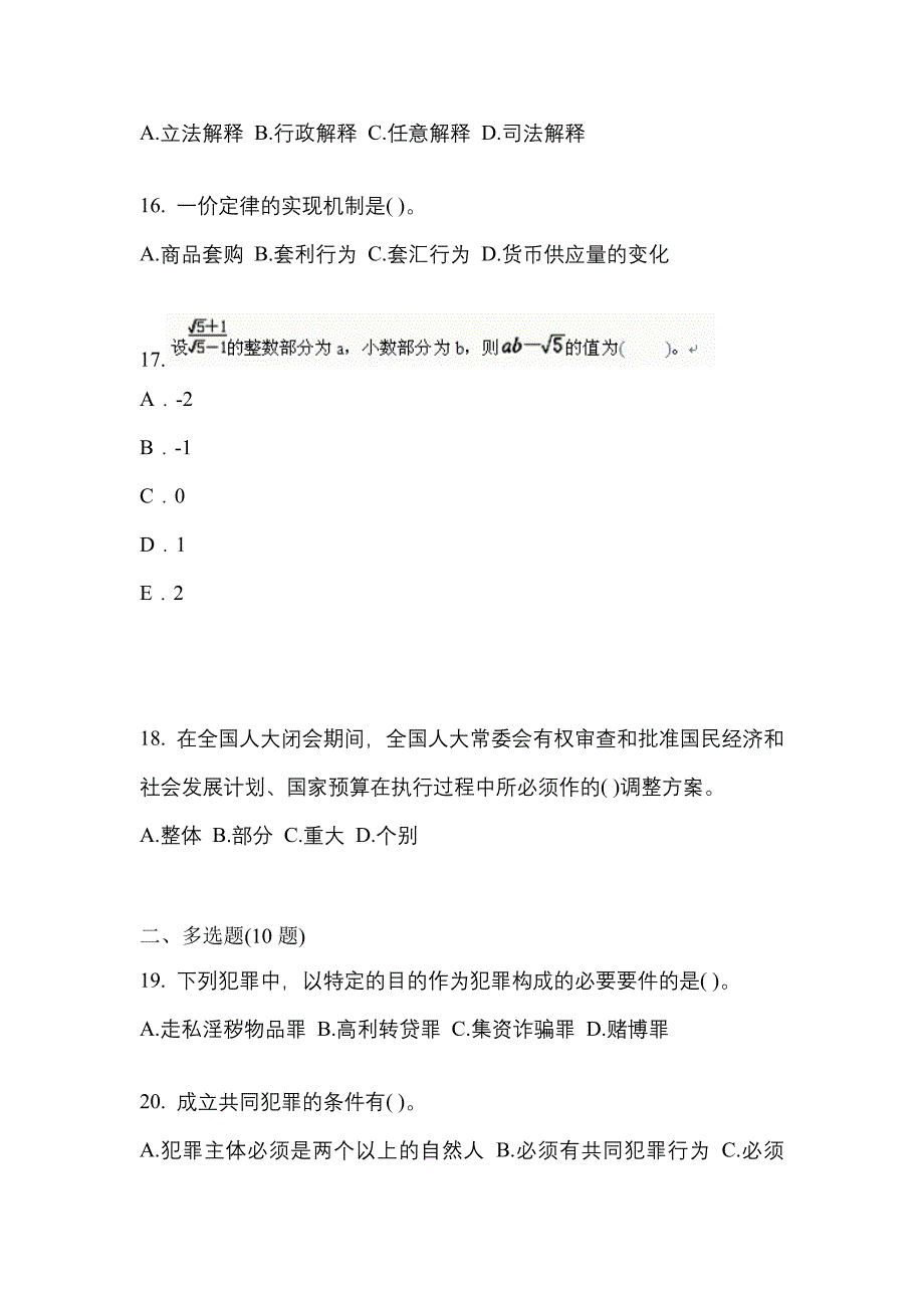 2022年内蒙古自治区乌兰察布市考研专业综合真题(含答案)_第4页