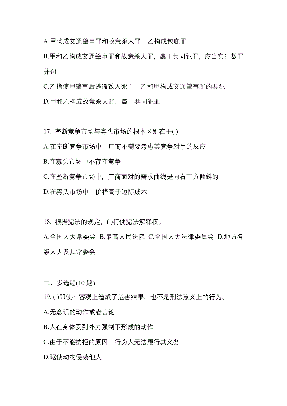 2021年四川省雅安市考研专业综合预测试题(含答案)_第4页