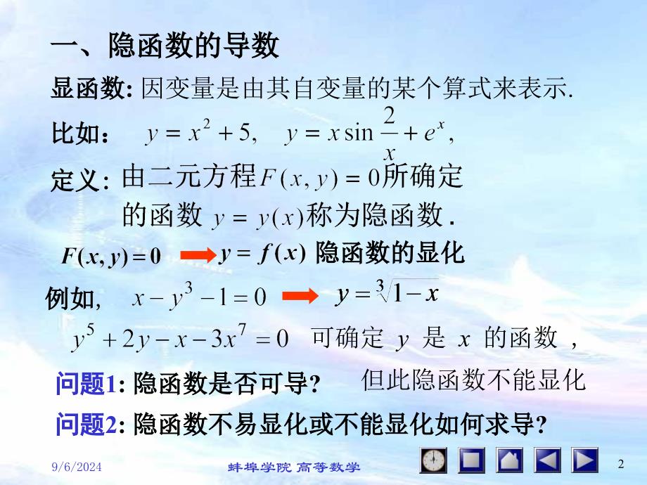 隐函数求导与参数方程求导_第2页