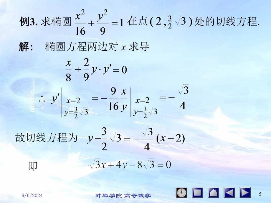 隐函数求导与参数方程求导_第5页