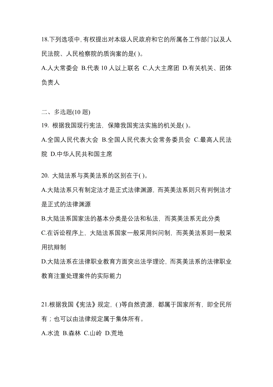 2021年海南省海口市考研专业综合真题(含答案)_第4页