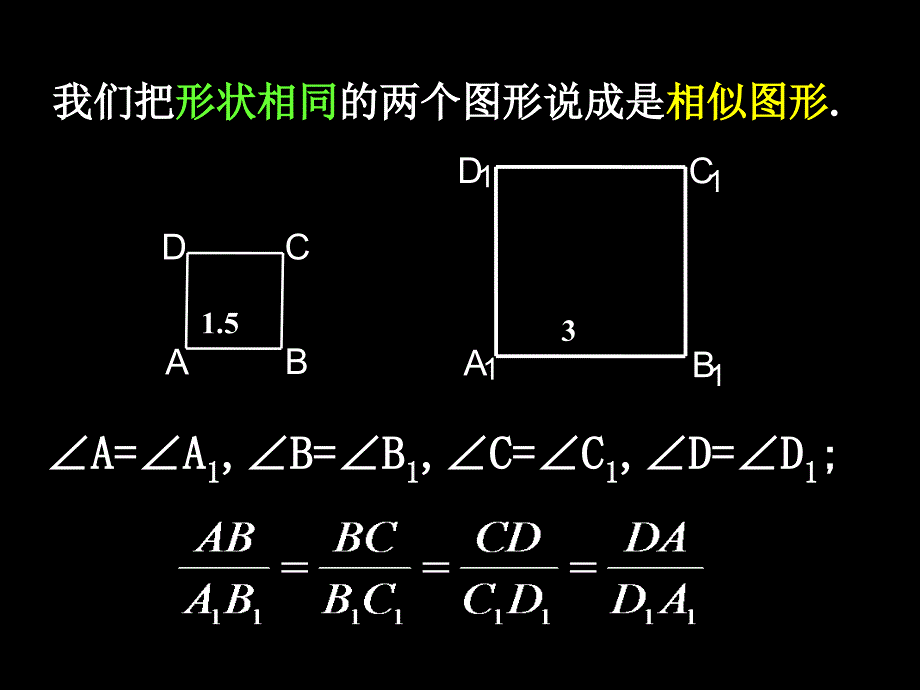 231比例线段共7课时_第3页