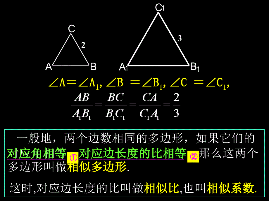 231比例线段共7课时_第4页