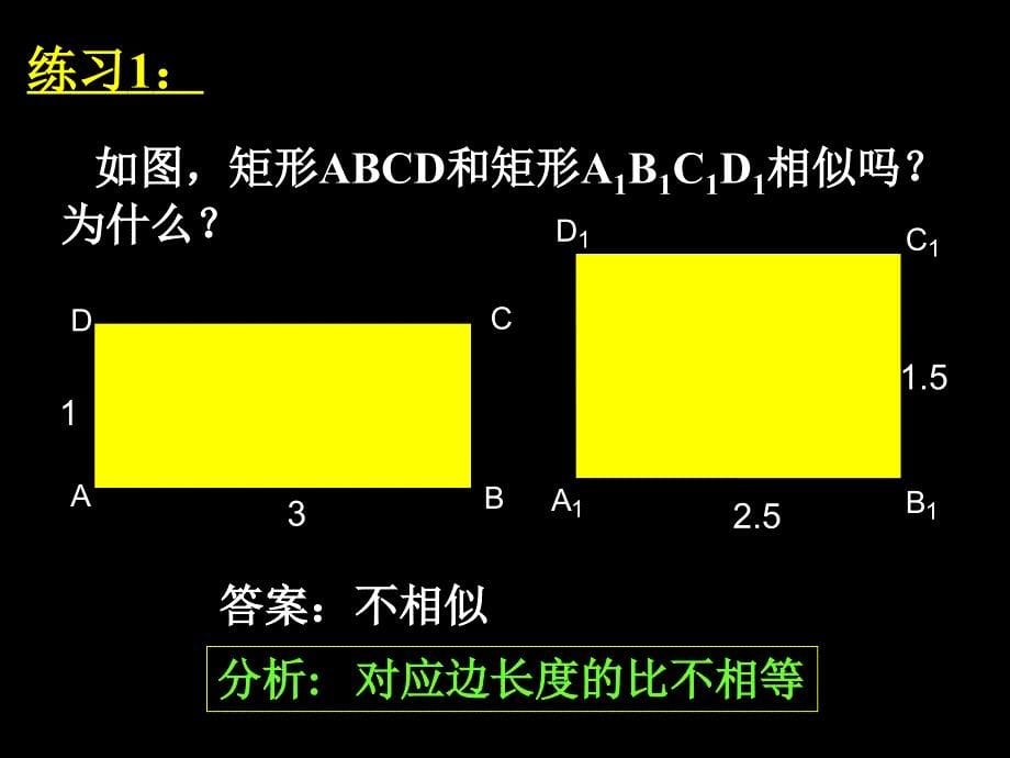 231比例线段共7课时_第5页