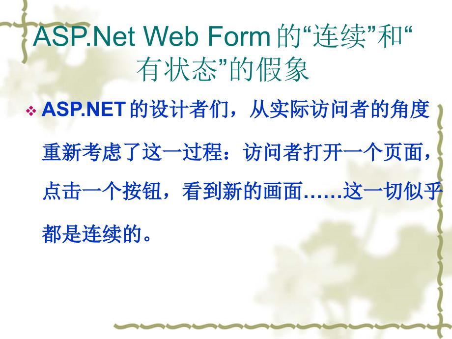 第5章Web应用的状态管理_第4页