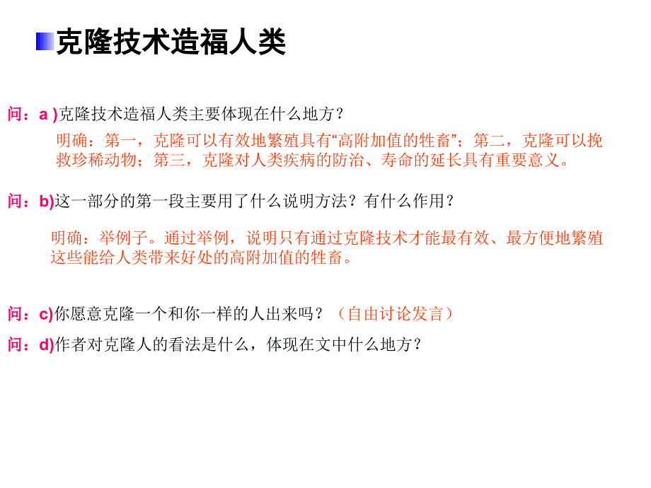 人教版八上课件奇妙的克隆_第3页