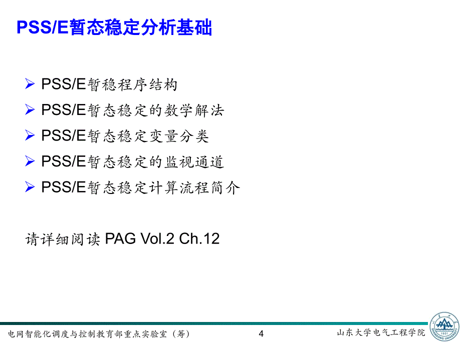 PSSE使用培训课件_第4页