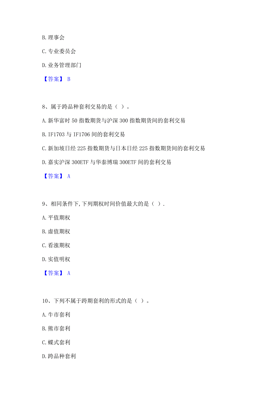 备考模拟2022年期货从业资格之期货基础知识﻿高分通关题库考前复习含答案_第3页