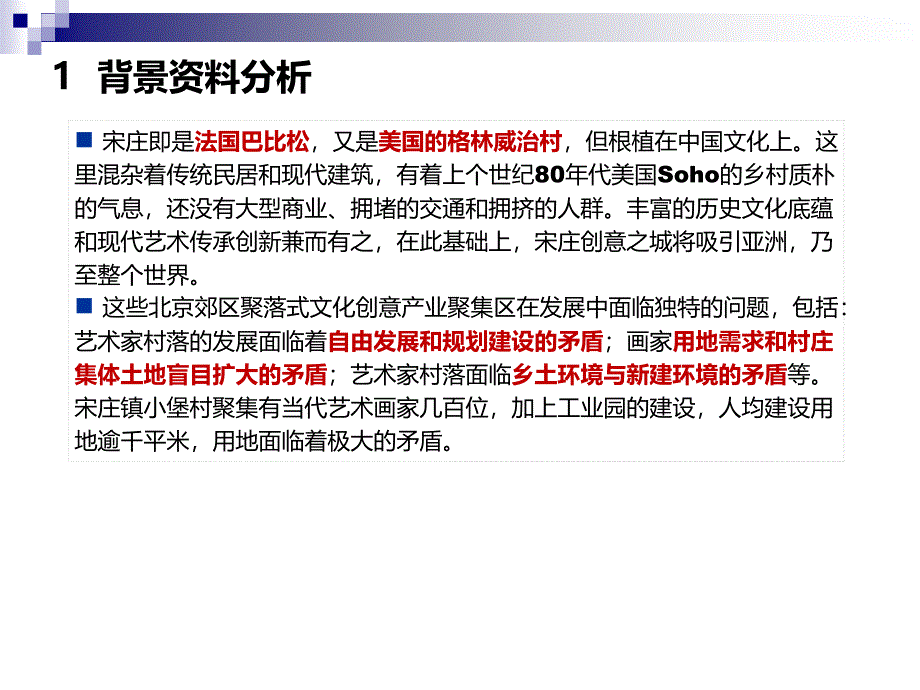 宋庄文化创意产业_第4页