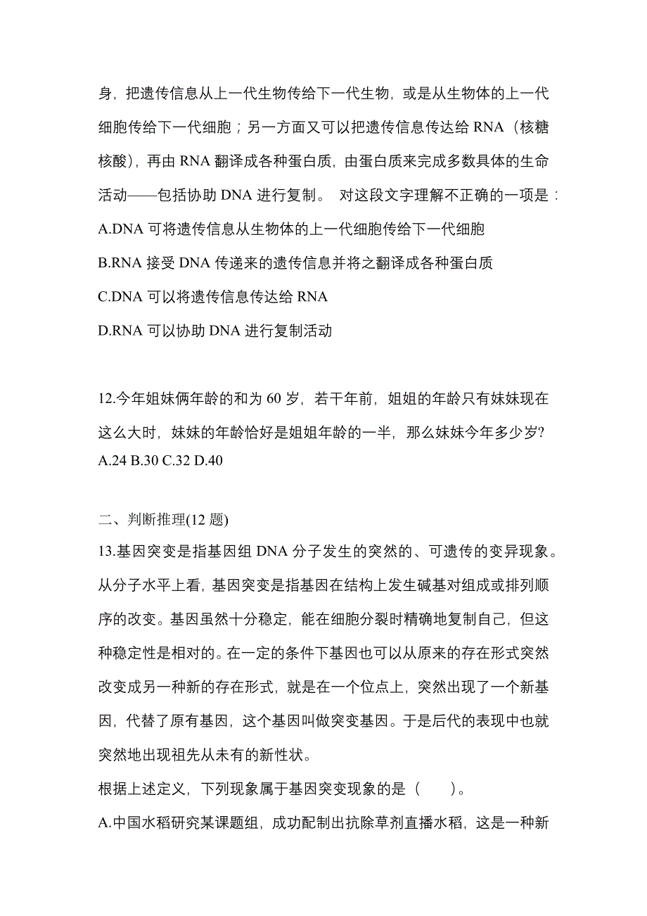 2021年黑龙江省鸡西市国家公务员行政职业能力测验测试卷(含答案)_第4页