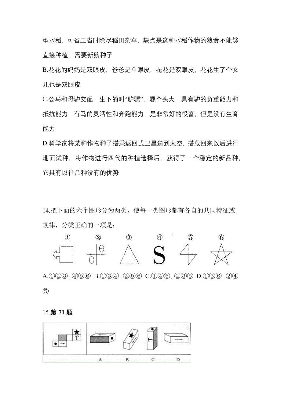 2021年黑龙江省鸡西市国家公务员行政职业能力测验测试卷(含答案)_第5页