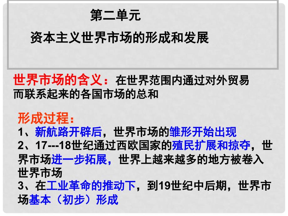 高中历史 2.1 开辟新航路课件7新人教版必修2_第1页