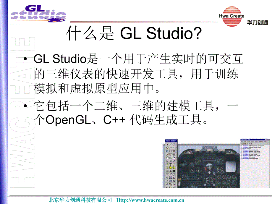 《GlStudio简介》PPT课件.ppt_第2页