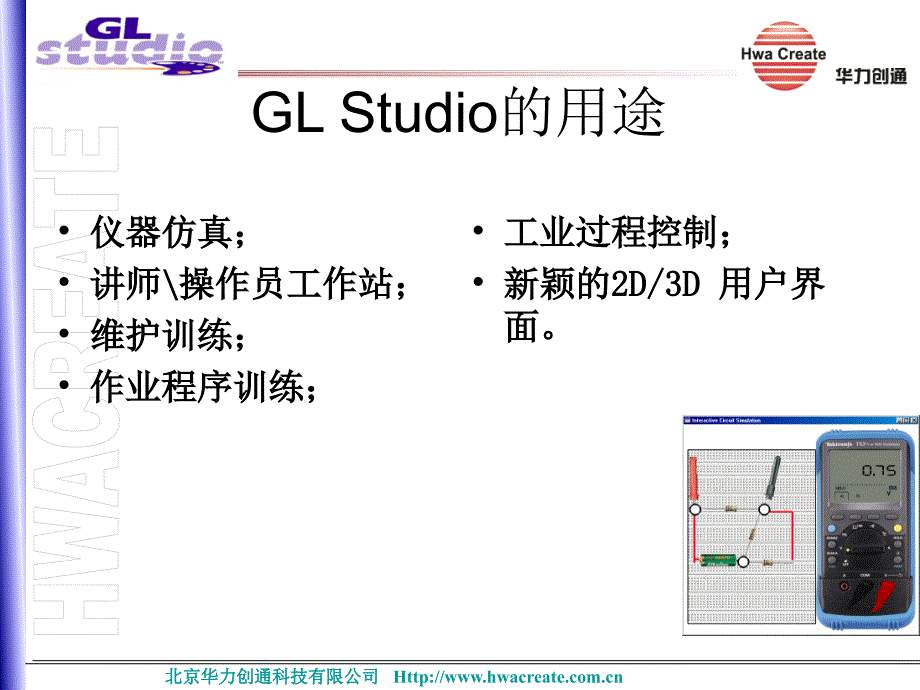 《GlStudio简介》PPT课件.ppt_第3页