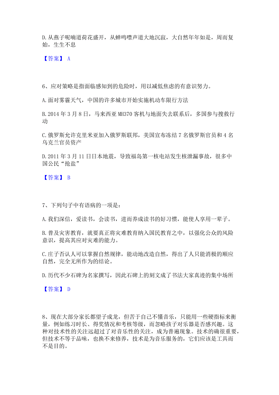 题库测试2022年政法干警 公安之政法干警模拟试题含答案一_第3页