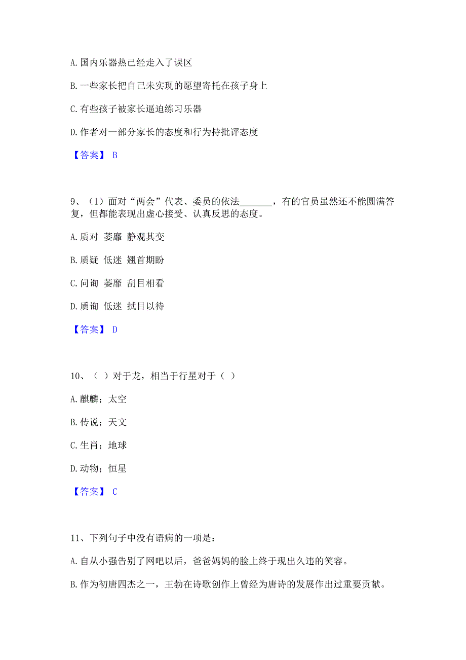 题库测试2022年政法干警 公安之政法干警模拟试题含答案一_第4页