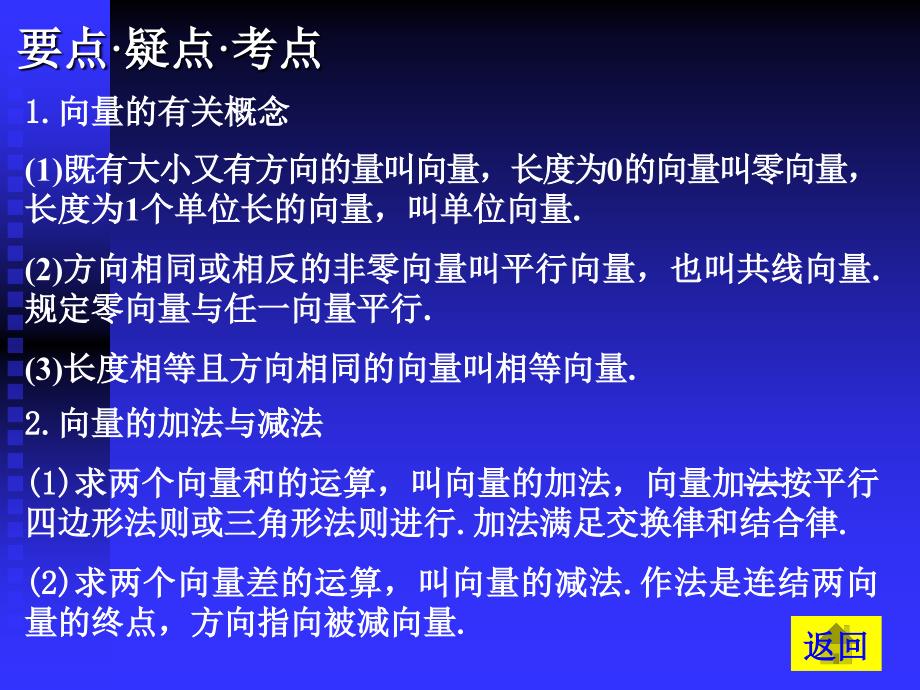 最新向量与向量的加减法17052精品课件_第2页