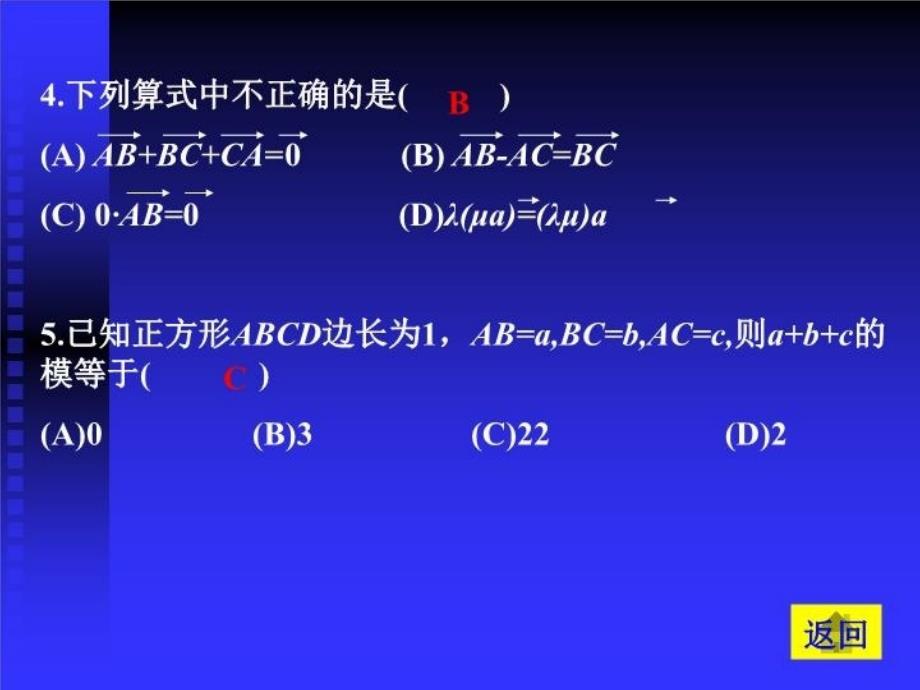 最新向量与向量的加减法17052精品课件_第4页