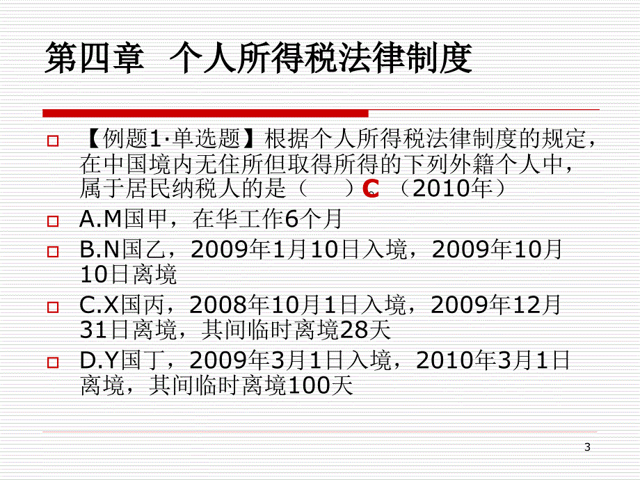 年初级会计资格培训课件第四章_第3页