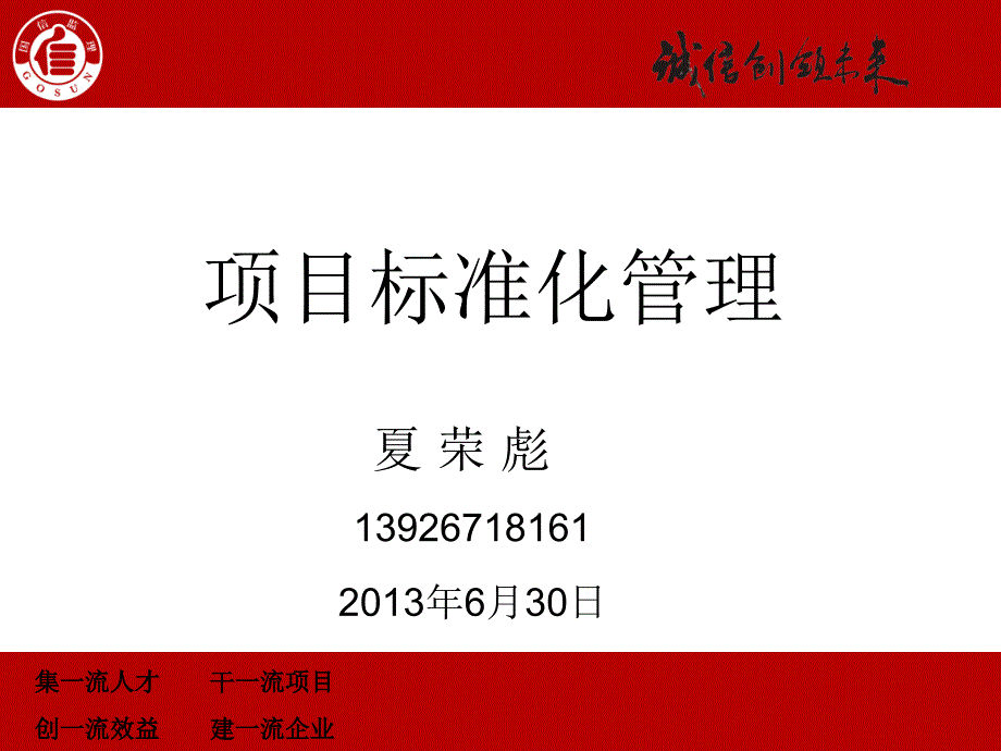 广东国信工程监理有限公司_第2页