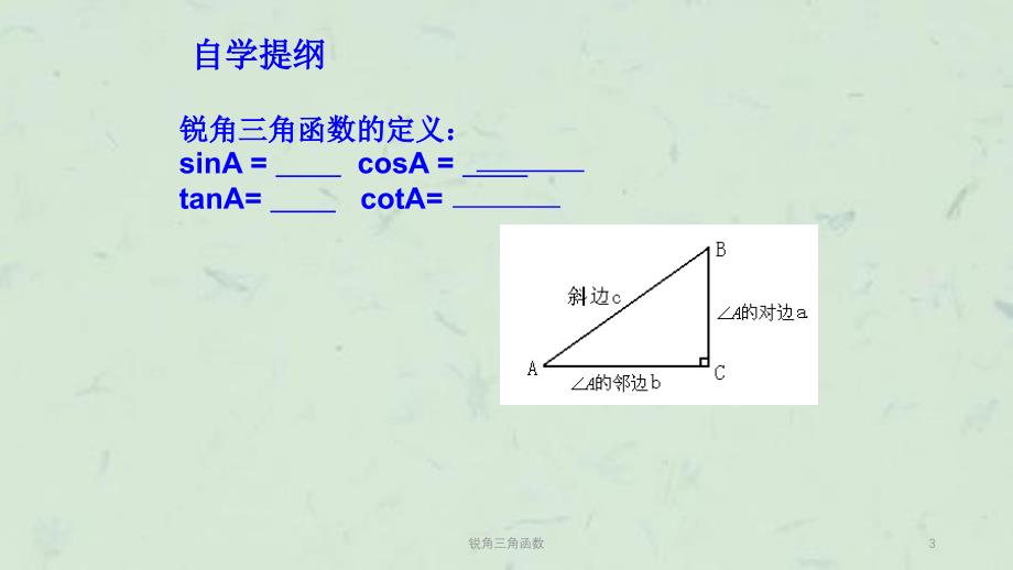 锐角三角函数课件_第3页