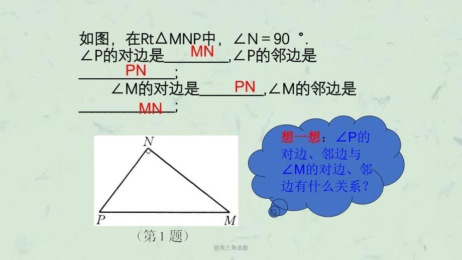 锐角三角函数课件_第5页