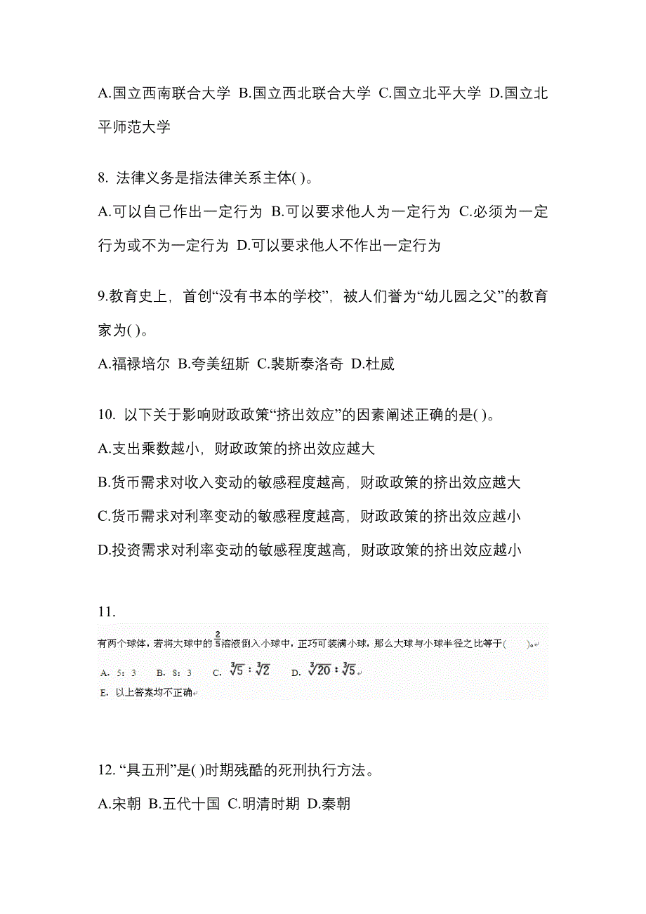 2023年广东省河源市考研专业综合真题(含答案)_第3页