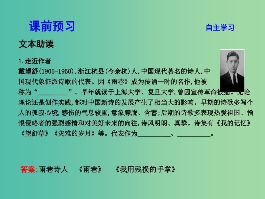 高中语文第一单元现代新诗2诗两首课件新人教版.ppt_第5页