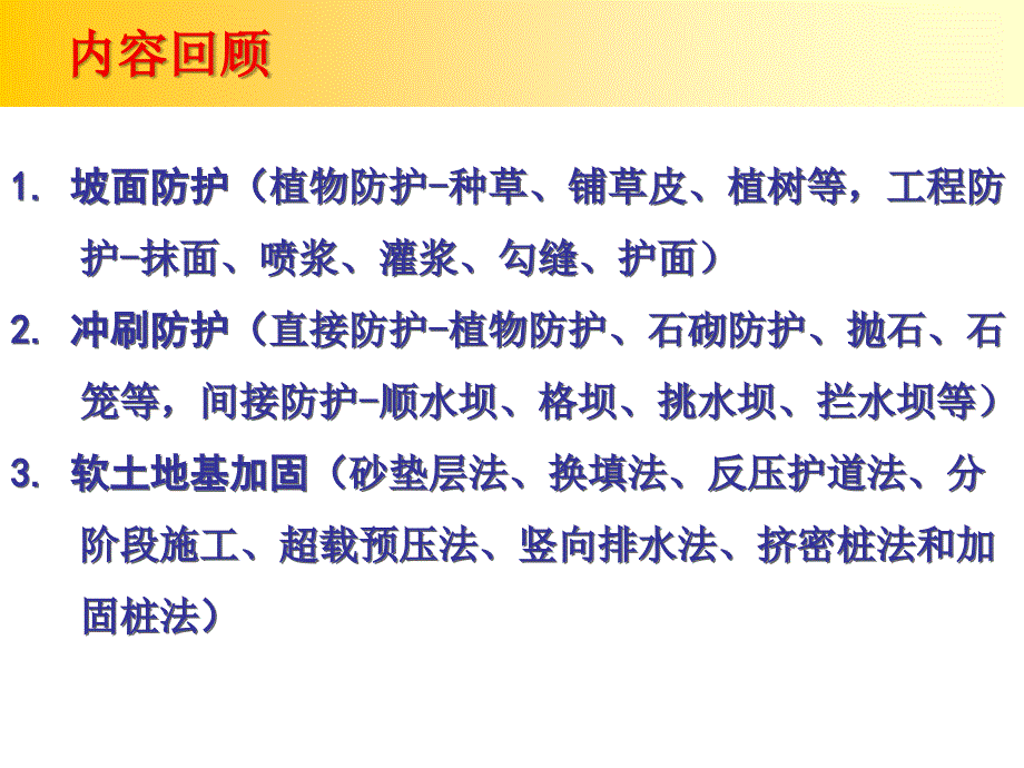 6第六章挡土墙设计1详解_第1页